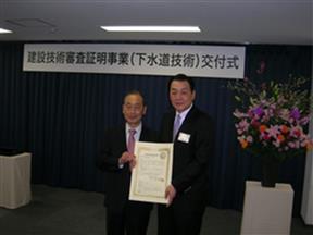 Certificate presented by Mr. Ishikawa, commissioner