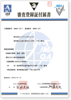 審査登録証付属書