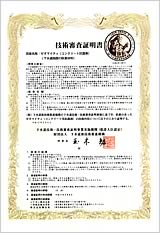 Certificate of examination as sewer technology